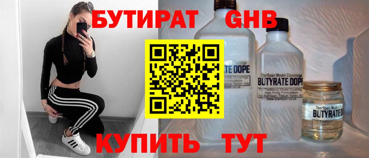 БУТИРАТ BDO Мурино