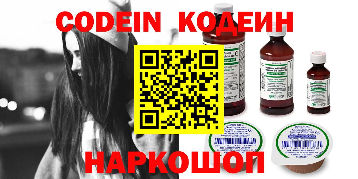 Кодеиновый сироп Lean Purple Drank  Вход с VPN  Мурино  Кодеин напиток Lean (лин) 