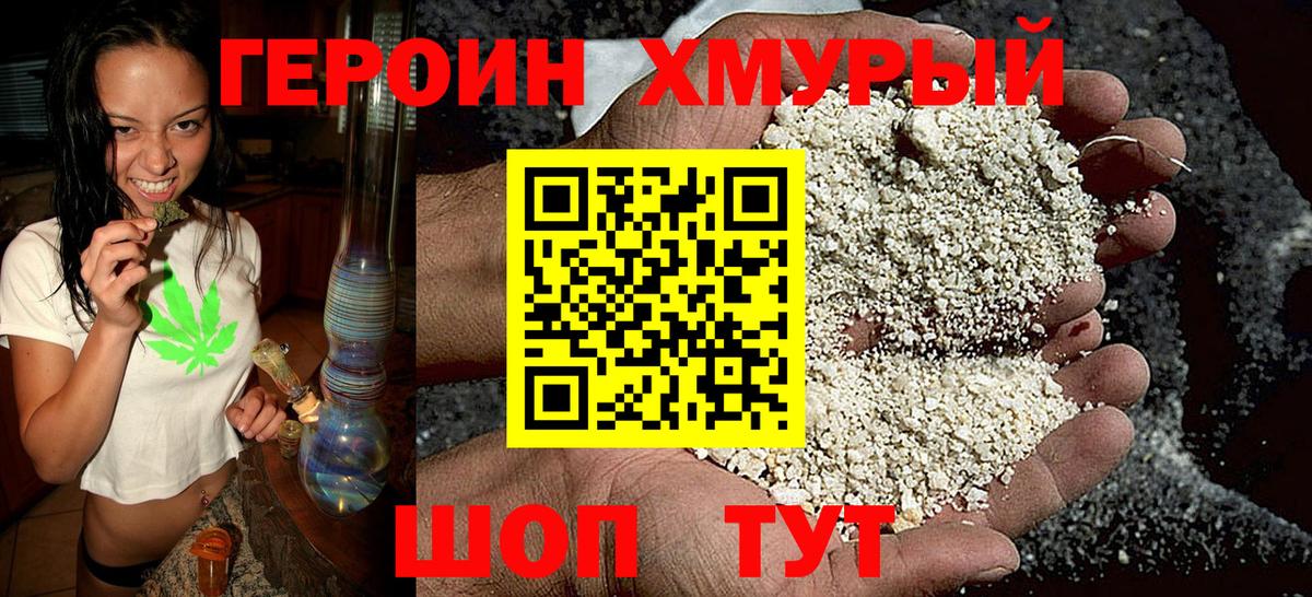 ГЕРОИН Heroin Мурино