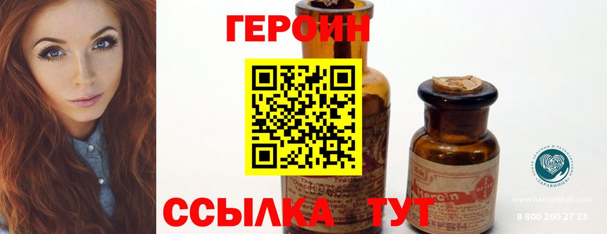 ГЕРОИН  Героин Heroin  Вход с VPN  Мурино 